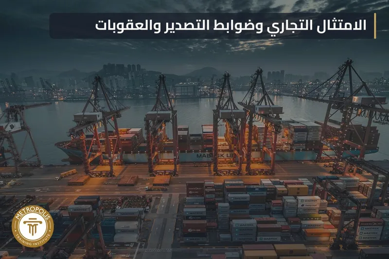 Export Compliance