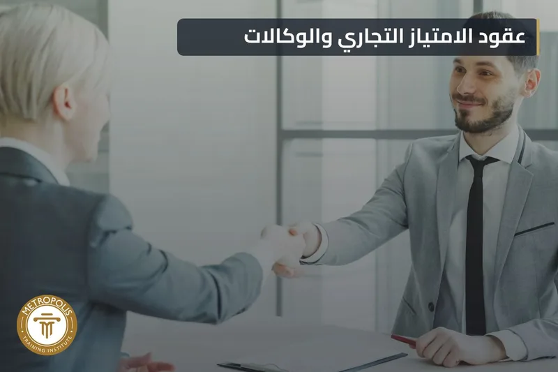 Franchising