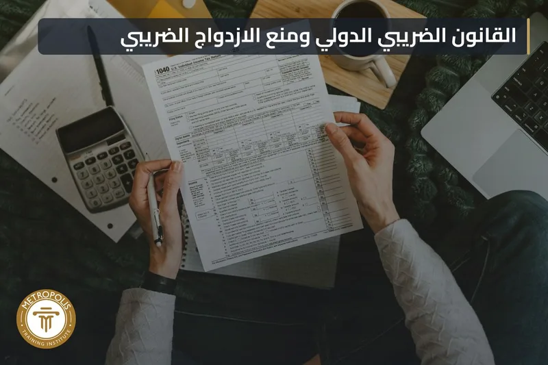 International Tax