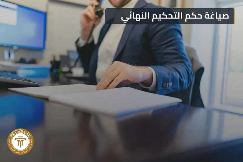 كتابة الحكم