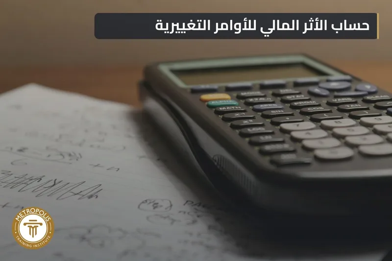 الأثر المالي