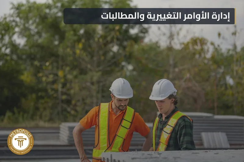 الأوامر التغييرية