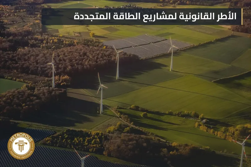 Renewable Energy