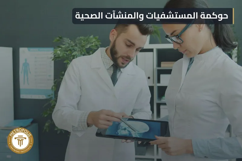 Hospital Governance