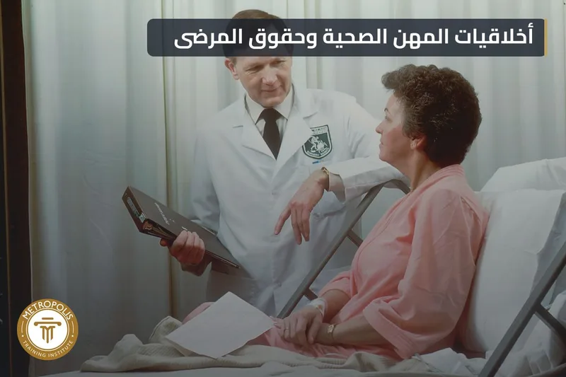 Medical Ethics