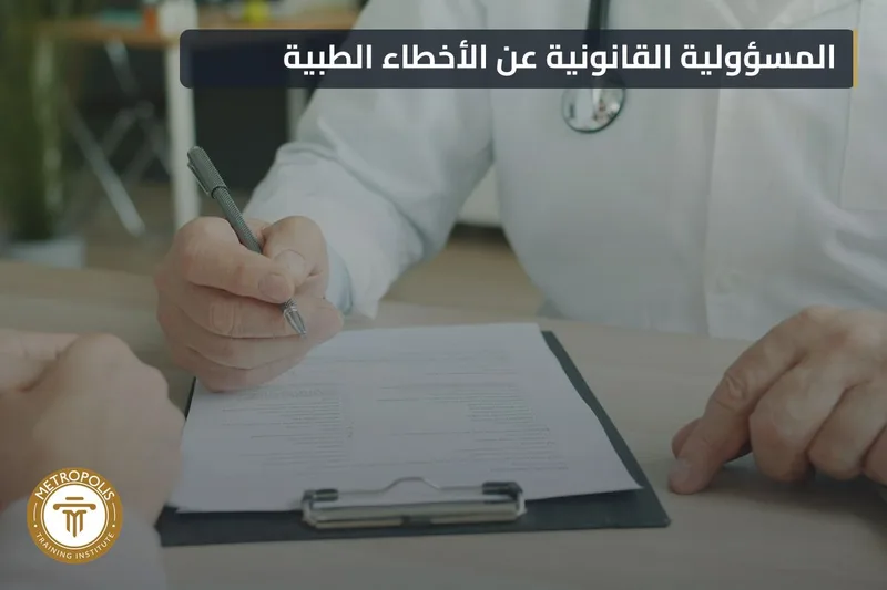 Medical Liability