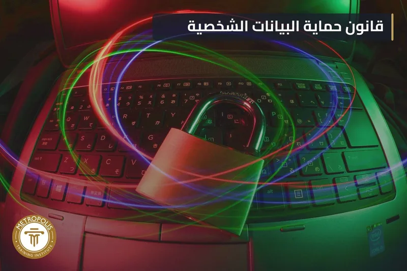 Data Protection