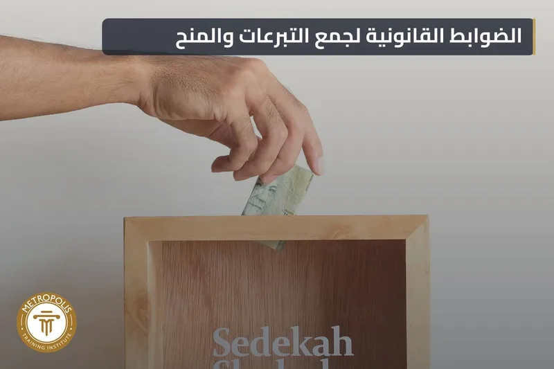 Fundraising Law