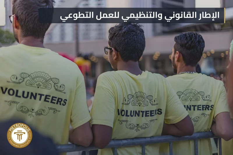 Volunteer Law