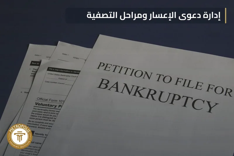 قضية إعسار