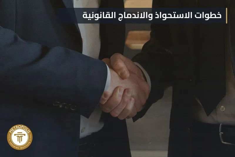 صفقة استحواذ