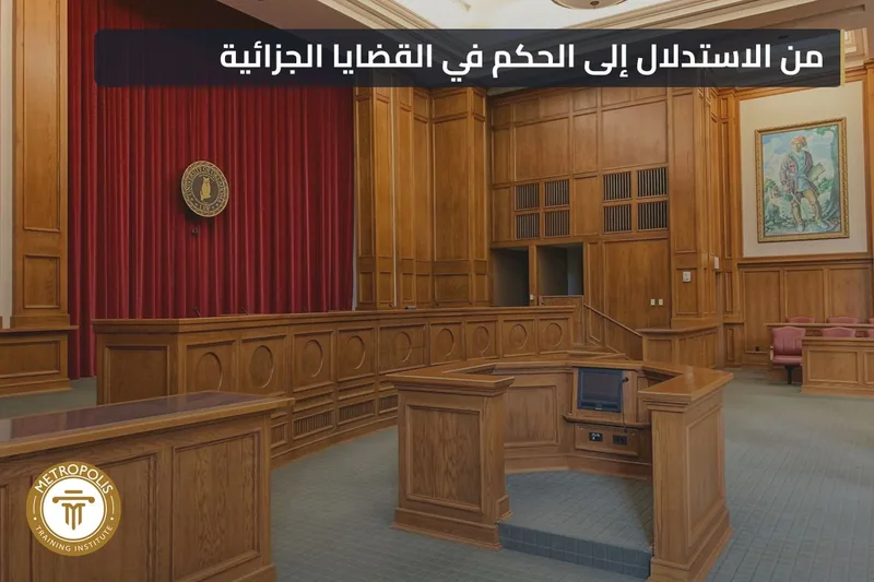 إجراءات جزائية