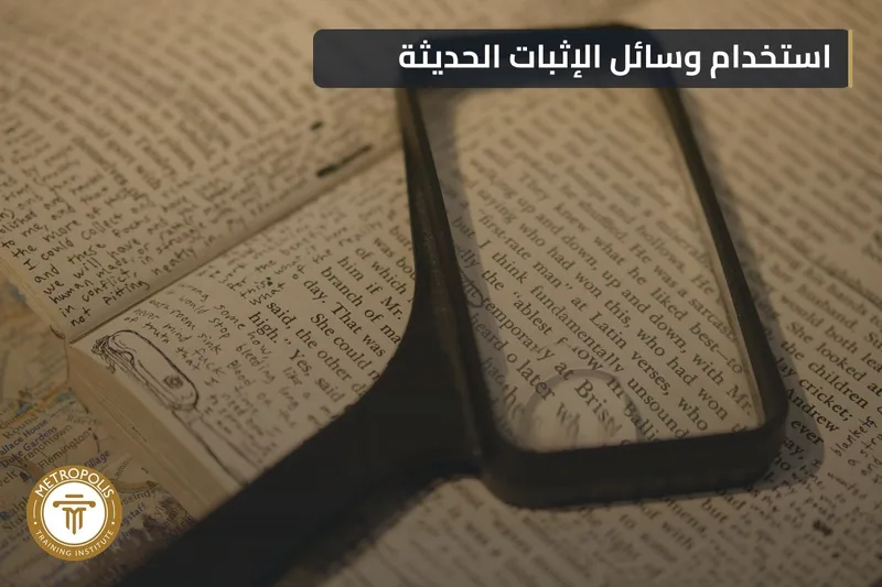 نظام الإثبات
