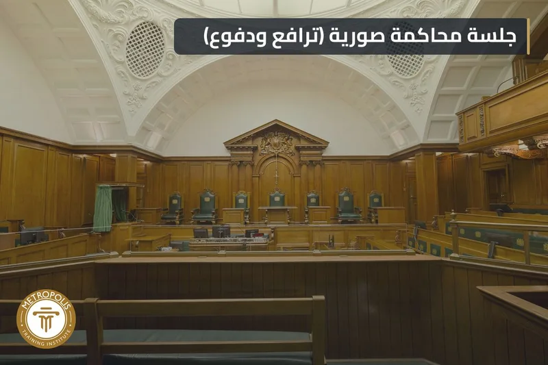 المحكمة الصورية
