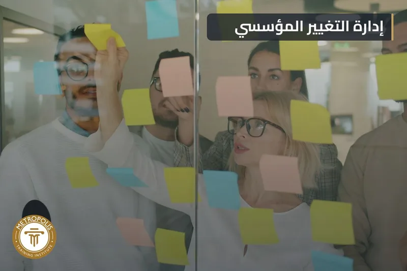 Change Management