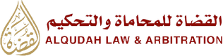 القضاة للمحاماة والتحكيم