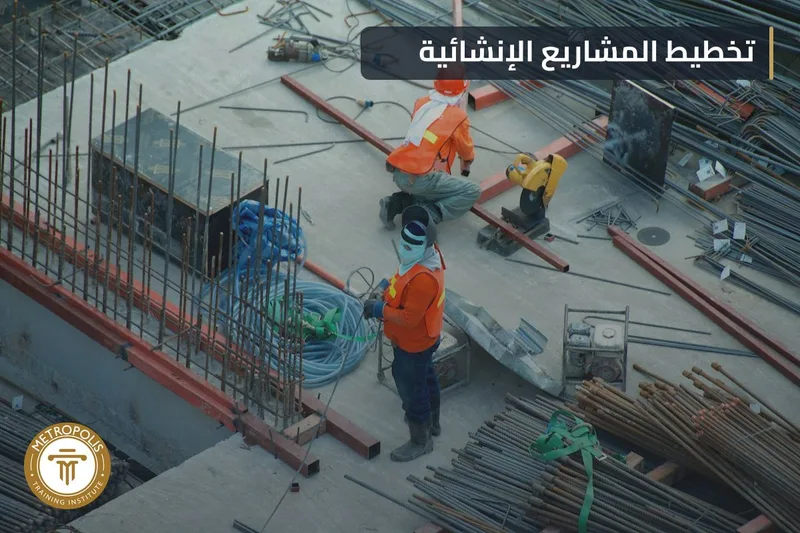 تخطيط المشاريع