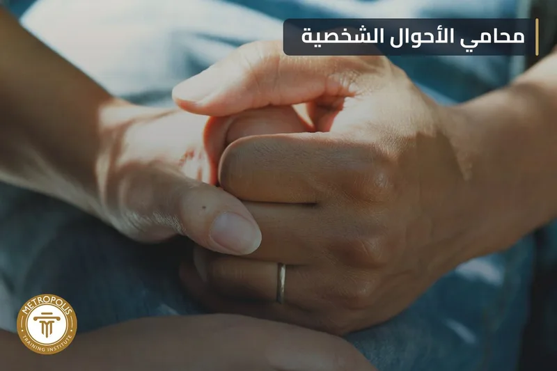 قضايا الأحوال الشخصية